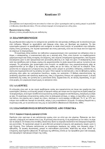 559-YPSILANTIS-Laboratory Animal Science-CH13.pdf.jpg
