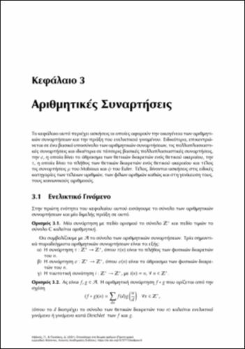 Κεφ. 3 - Αριθμητικές Συναρτήσεις.pdf.jpg
