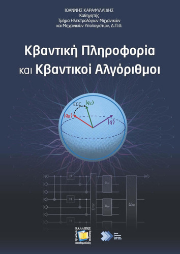 21-KARSFYLLIDIS-Quantum-Information.pdf.jpg