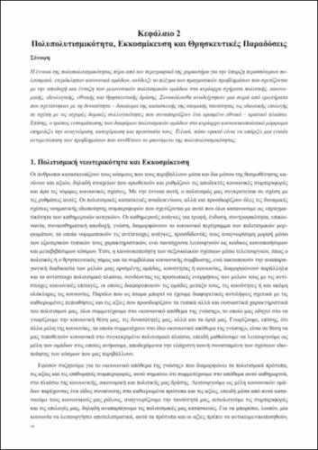02_kefalaio_2.pdf.jpg