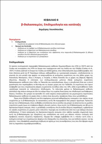 654-LOUKOPOULOS-haemoglobinopathies-ch08.pdf.jpg