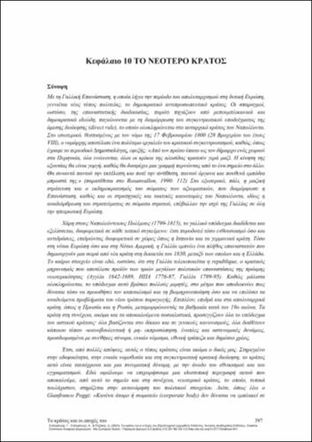 297-ROZAKIS-the-state-and-its-epochs-CH10.pdf.jpg