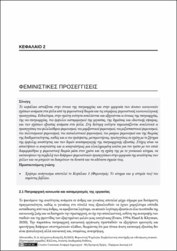 473-ATHANASIADES-Feminist-Psychology-ch02.pdf.jpg