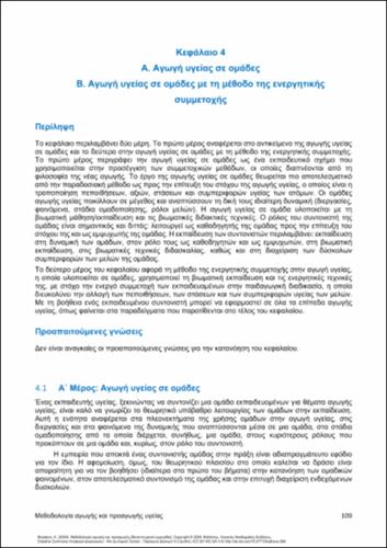 658-MERAKOU-Methods-of-health-education-ch04.pdf.jpg