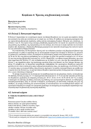 385-PARASKEVIOTIS-Vergil’s-Bucolica-ch04.pdf.jpg