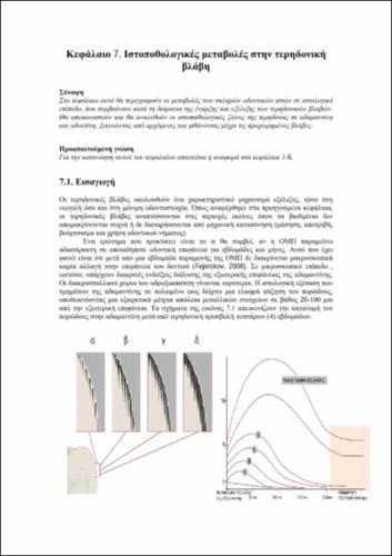Κεφάλαιο 7.pdf.jpg