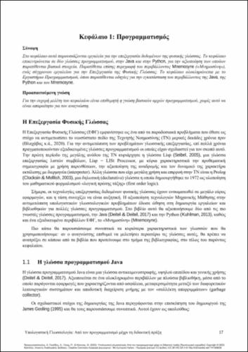 408-PANAGIOTAKOPOULOS-Computational-linguistics-ch01.pdf.jpg