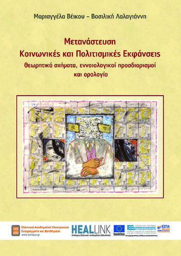 Metanasteysi PDF-KOY_FINAL.pdf.jpg