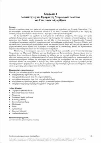 58-LIKOTHANASSIS-Computational-Intelligence-and-Deep-Learning-ch01.pdf.jpg