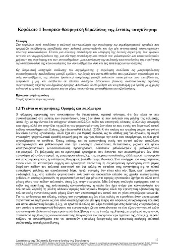 273-DEMERTZIS-Dimensions-Political-Sociology-ch01.pdf.jpg