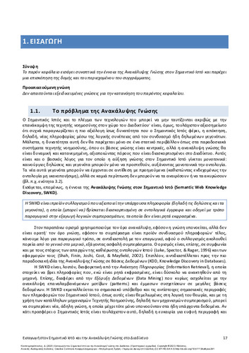 138-KOUTSOMITROPOULOS-Introduction-Semantic-Web-ch01.pdf.jpg