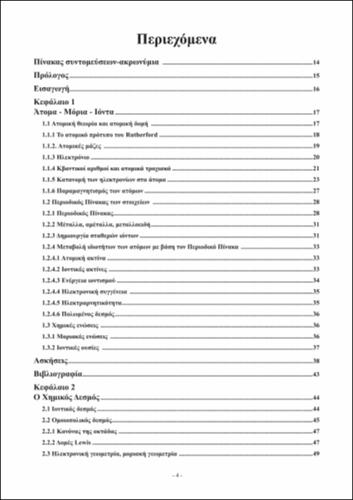 TOC_ΣΠΗΛΙΟΠΟΥΛΟΣ.pdf.jpg
