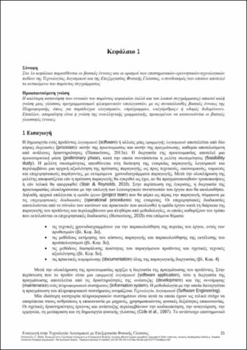 19-PAPAKITSOS-introduction-to-software-CH01.pdf.jpg