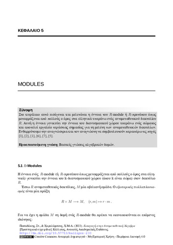 513-CHARALAMBOUS-Introduction-to-Commutative-Algebra-ch05.pdf.jpg