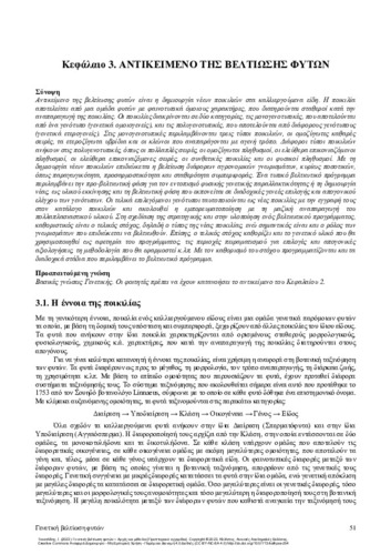 518-TOKATLIDIS-Plant-Breeding_CH03.pdf.jpg