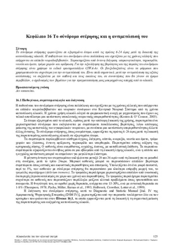 215-MOUZAS-Alcohology-for-the-clinician-CH16.pdf.jpg