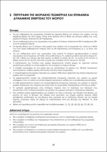 588-SIGALAS-Computational-Chemistry-and-Molecular-Modeling-ch02.pdf.jpg