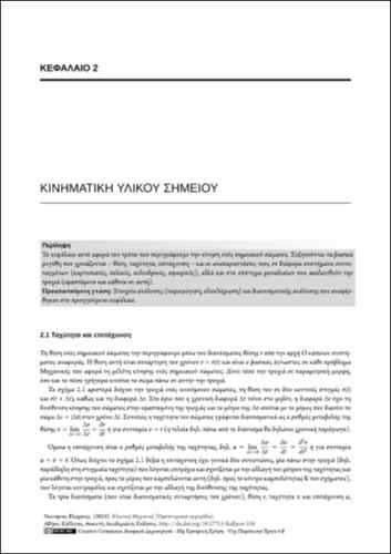584-VLAHAKIS-classical-mechanics-CH02.pdf.jpg