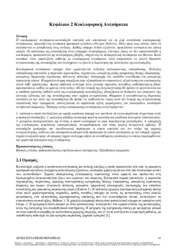 221-MAKRIS-Principles-in-Critical-Care-CH02.pdf.jpg