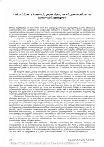 778-ΚΑΜΑΡΙΑΝΟΣ_Sociology-Social-Workers_BACK.pdf.jpg