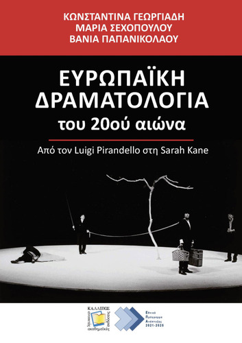 620-GEORGIADI-European-dramaturgy-(20th century).pdf.jpg