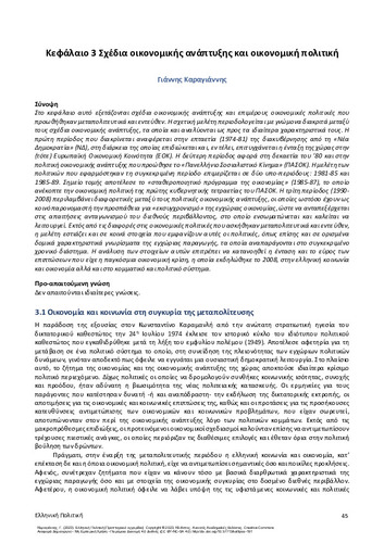 305_KARAYIANNIS - Greek - politics_CH03.pdf.jpg