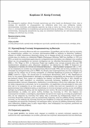537-KOUROUTZAS-Gender-Science-and-Society-CH18.pdf.jpg