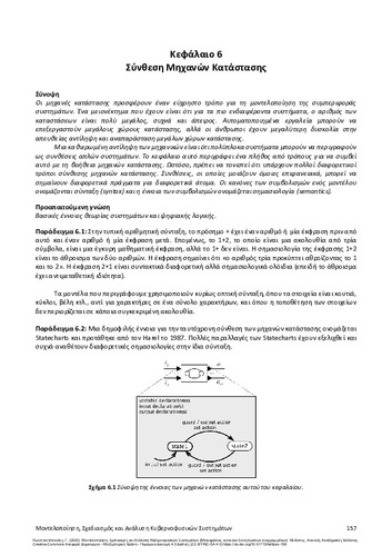 157-KONSTANTOPOULOS-Modelling-Design-and-Analysis-ch06.pdf.jpg