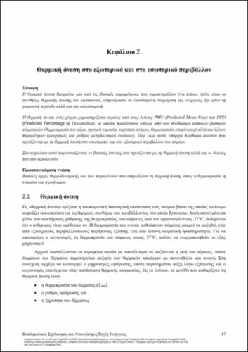 190_Asimakopoulou_Bioclimatic-Design-Renewable_CH02.pdf.jpg
