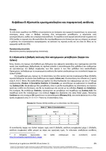 299-TSAGRIS-Statistics-using-IBM-SPSS-26-and-Eviews-11-ch08.pdf.jpg
