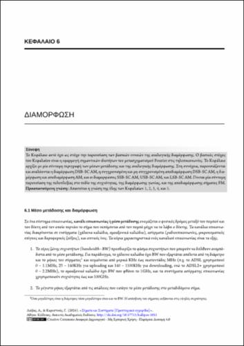 184-KARISTINOS_Signals-Systems_CH06.pdf.jpg