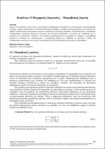 674_ΠΑΠΑΓΕΩΡΓΙΟΥ_Chemical-Biochemical-Processes_CH13.pdf.jpg