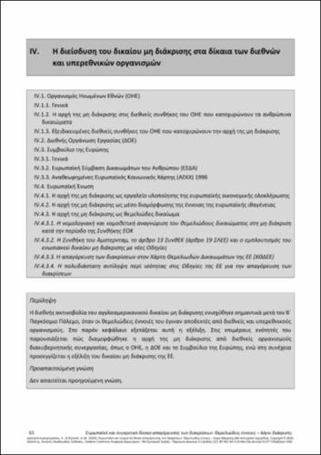 288-Deliyanni-Konsta-European-and-Comparative-Anti-Discrimination-Law-GR-ch04.pdf.jpg