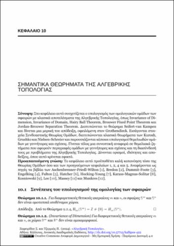 61-TZERMIAS-Algebraic Topology-ch10.pdf.jpg
