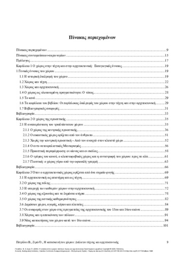 662-PETRIDOU-The Construction-of-Space-TOC.pdf.jpg