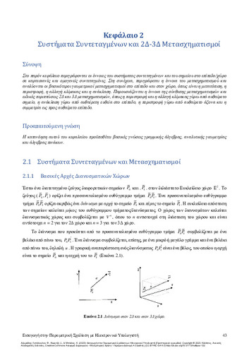 31-AZARIADIS-Introduction-to-Computer-Aided-Parametric-Design-CH02.pdf.jpg