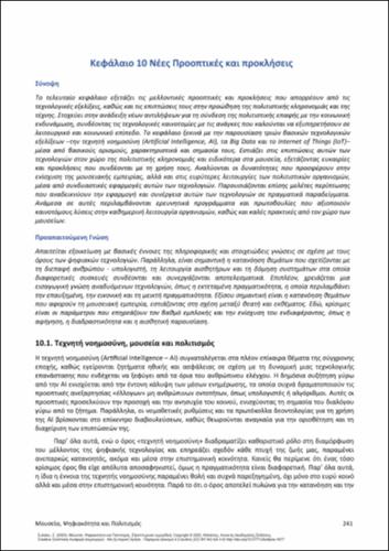 841_SYLAIOU_Museums-Digitality-Culture_CH10.pdf.jpg