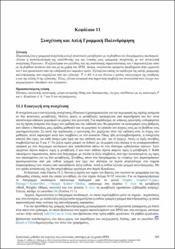 765_GIALAMAS_Statistical-methods-techniques_CH11.pdf.jpg