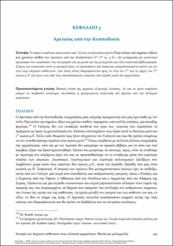 431-KAZANTZIDIS-History-of-mental-disorders-ch03.pdf.jpg