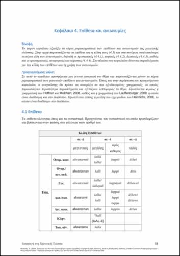 342-KOPANIAS-Introduction-to-the-Hittite-Language-ch04.pdf.jpg
