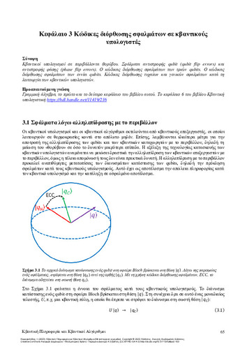 21-KARSFYLLIDIS-Quantum-Information-ch03.pdf.jpg