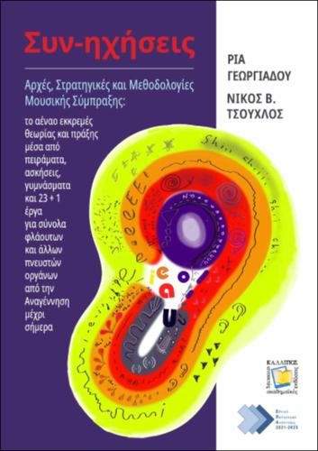 735_GEORGIADOU_Con-sonances-Principles-strategies.pdf.jpg