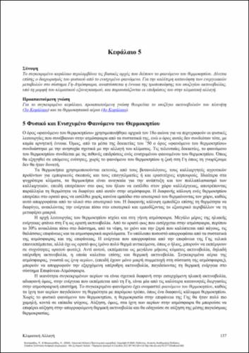 123_KATSAFADOS_Climate-change_CH05.pdf.jpg