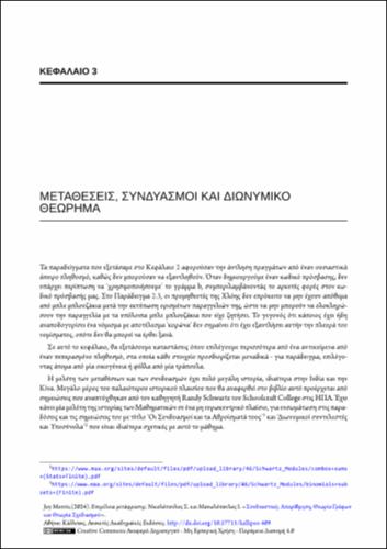 502-NIKOLOPOULOS-Combinatorics-ch03.pdf.jpg