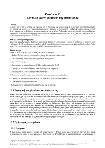 646-VAGELATOS-Quality-management-Digital_CH10.pdf.jpg