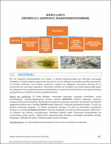 321-ZERVOYIANNI_Topics in Macroeconomic Analysis-ch06.pdf.jpg
