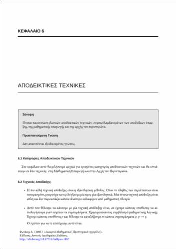699-FOTAKIS-Discrete-Mathematics-ch06.pdf.jpg