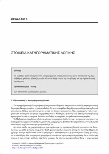 699-FOTAKIS-Discrete-Mathematics-ch03.pdf.jpg