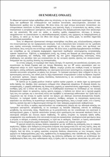 6. Οι ένοπλες ομάδες.pdf.jpg