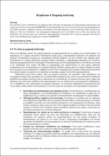 125-EVELPIDOU-Geographic-Information-Systems-ch04.pdf.jpg